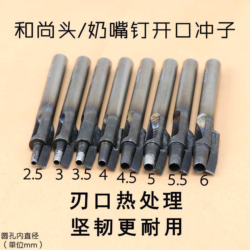 肩带打孔器和尚头孔奶嘴钉扩孔安装一字圆孔冲HY冲子打眼开口工具