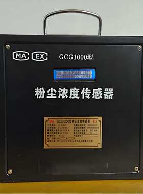 矿用GCG1000型粉尘浓度传感器 森鹏GCG1000型粉尘浓度传感器厂家