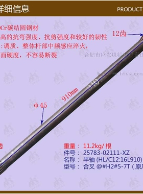 叉车配件 半轴(HL/C12:16L910合叉@#H2#5-7T25783-02111