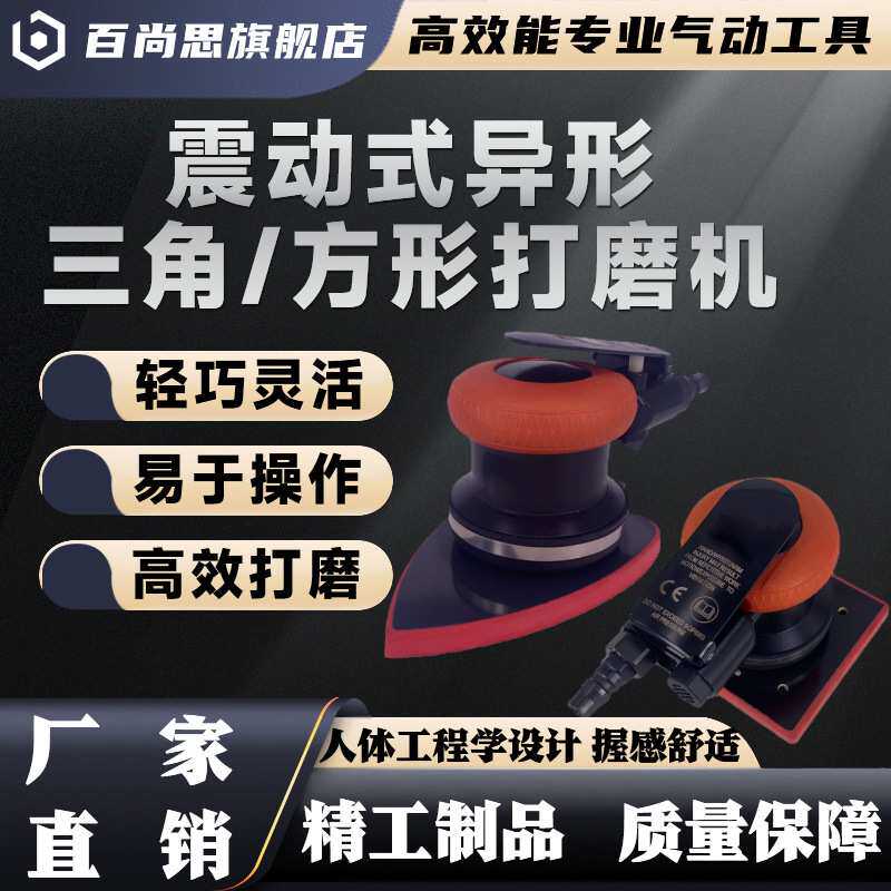 813气动打磨机三角形方形汽车内饰打磨抛光机814震动式磨光砂纸机