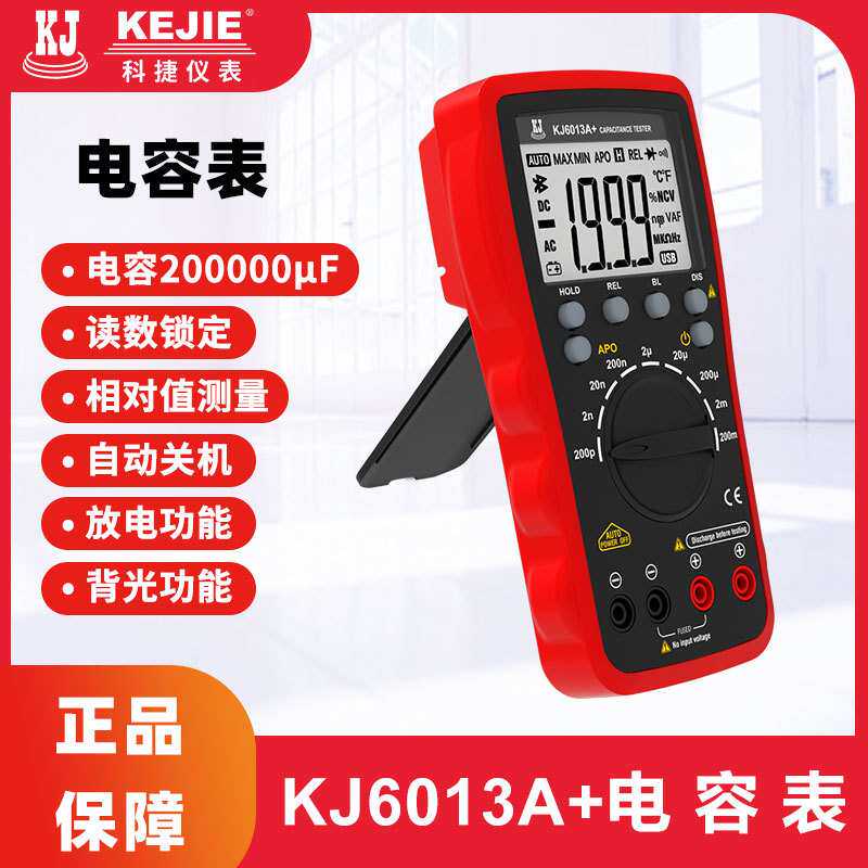 科捷高精度电容表KJ6013A+数字电容表便携小型万用表
