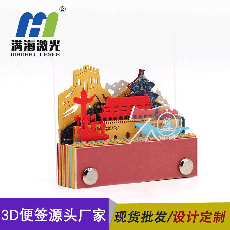 广东厂家 国庆中秋3D便签 节日礼物创意艺术纸品立体便笺