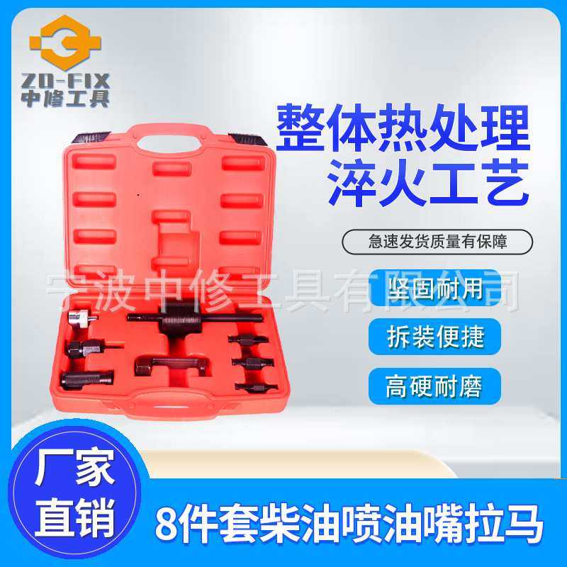 8件通用柴油喷油嘴拉马维修工具喷油嘴感应传感器拆装拆卸工具