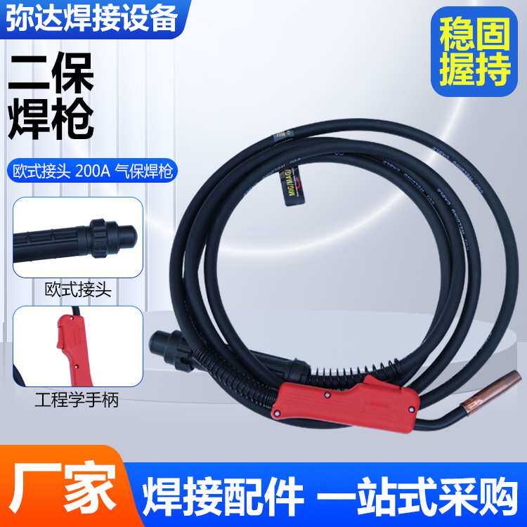 定制欧式200A二保焊枪二氧化碳气保焊机配件把线电焊机手持式