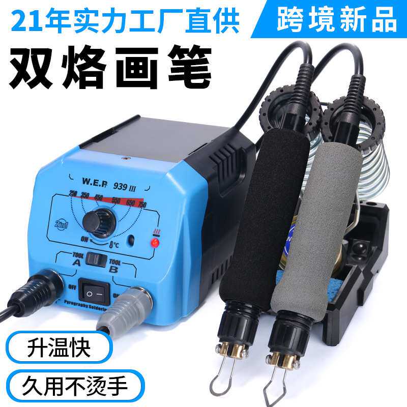 厂家直供木板宣纸烫画机器 可调温双烙画机 燃木烙笔工具套装