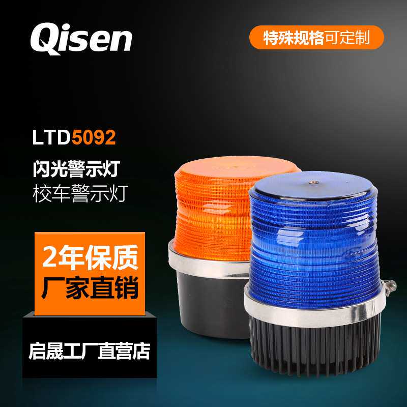 厂家红黄蓝DC24V频闪警示灯LTE5092LED小火球闪光校车灯高亮防水