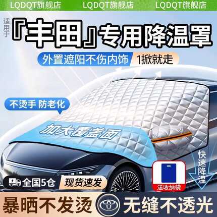 适用于丰田凯美瑞卡罗拉锐放RAV4荣放汽车遮阳挡前挡防晒隔热遮阳