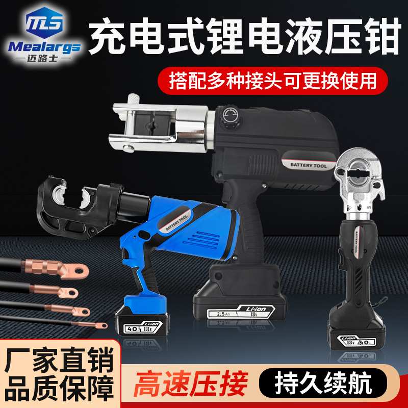 充电式 电动液压钳 小型压线钳 铜铝端子电工专用 水电工工具大全