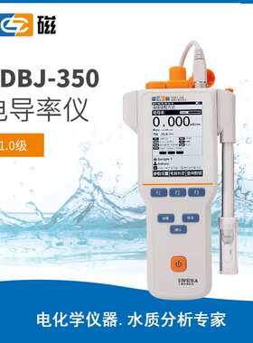 上海雷磁DDBJ-350便携式电导率仪野外现场便携式电导率测定仪