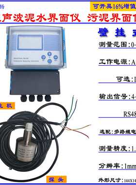 FS8000J泥水界面仪 超声波泥水界面仪 超声波泥位计 污泥界面仪