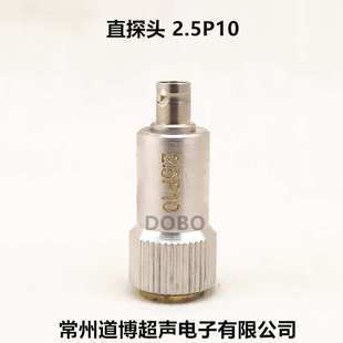 超声波直探头2.5P10金属探伤探头探伤仪纵波换能器汕头常超时代