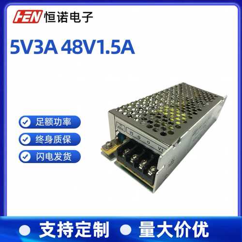 5V3A 48V1.5A双路输出60W 5V 48V二路输出开关电源LED机壳电源