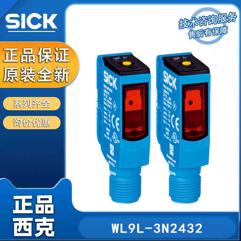 SICK镜反射式光电传感器WL9L-3N2432小型光电感测器W9系列