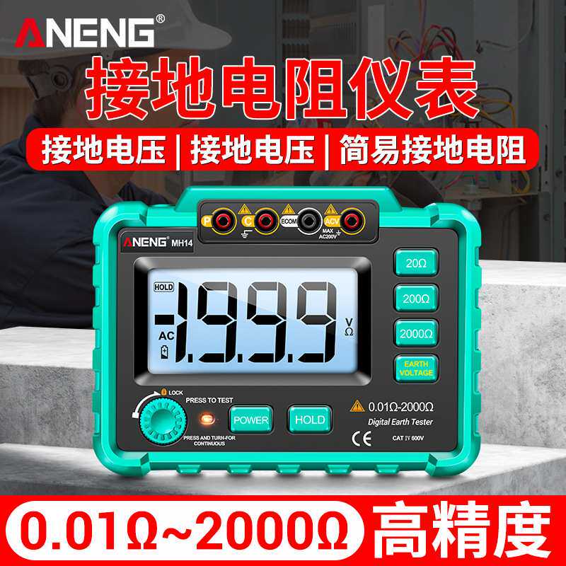 ANENG 电工专用兆欧表绝缘电阻测试仪数字高精度电阻接地电压测量