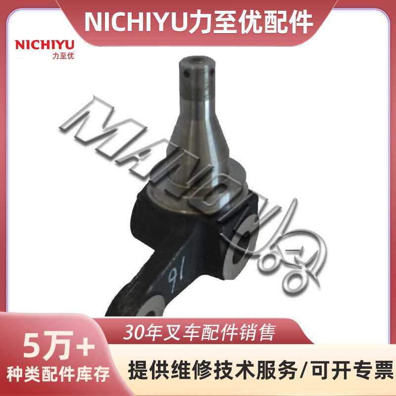 叉车配件力至优转向节左适用于nichiyu叉车精品配件运费到付