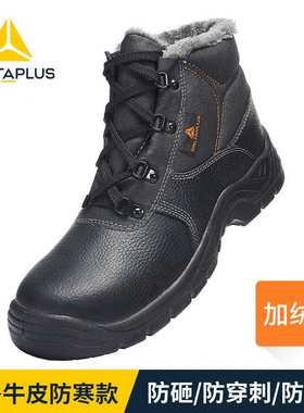 代尔塔301512加绒内里保暖耐棉鞋 防静电防砸防滑低温防寒安全鞋