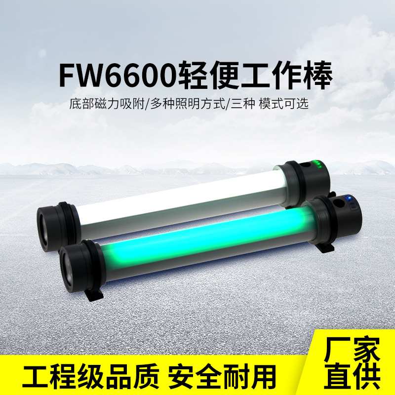 FW6600防爆棒管灯LED野营充电强光帐篷灯多功能磁吸泛光工作灯