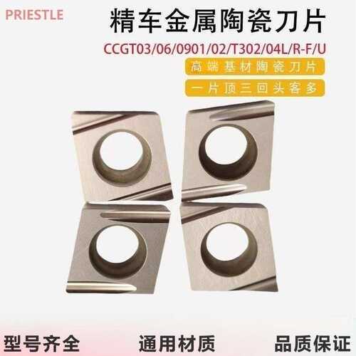 CCGT09T302ER-U/030104L内孔车刀片数控走心机菱形外圆陶瓷刀镗孔