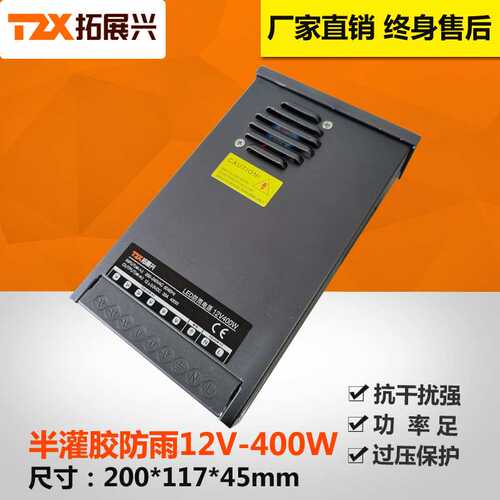LED灯防雨电源12V400W户外广告标识开关电源24V400W灌胶防雨电源