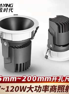 大瓦数嵌入式射灯防眩光商用酒店大堂50W60W80W100WLED天花灯调光