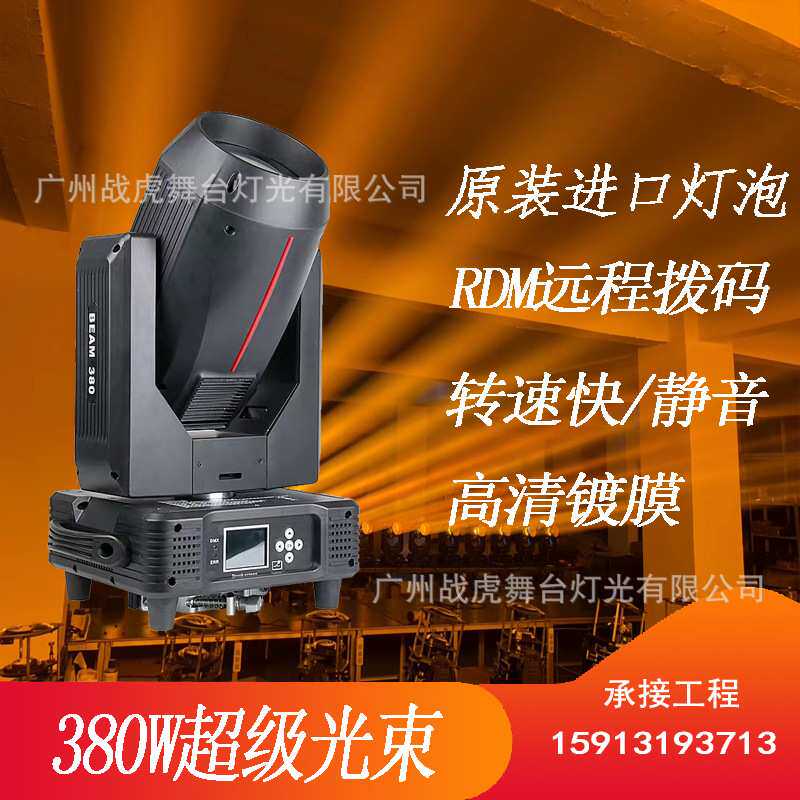 380w光束灯旋转图案摇头灯射灯演出ktv婚庆舞台灯光闪光镭射灯