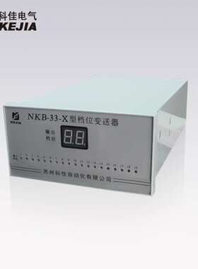 科佳NKB-33X盘装式档位变送器