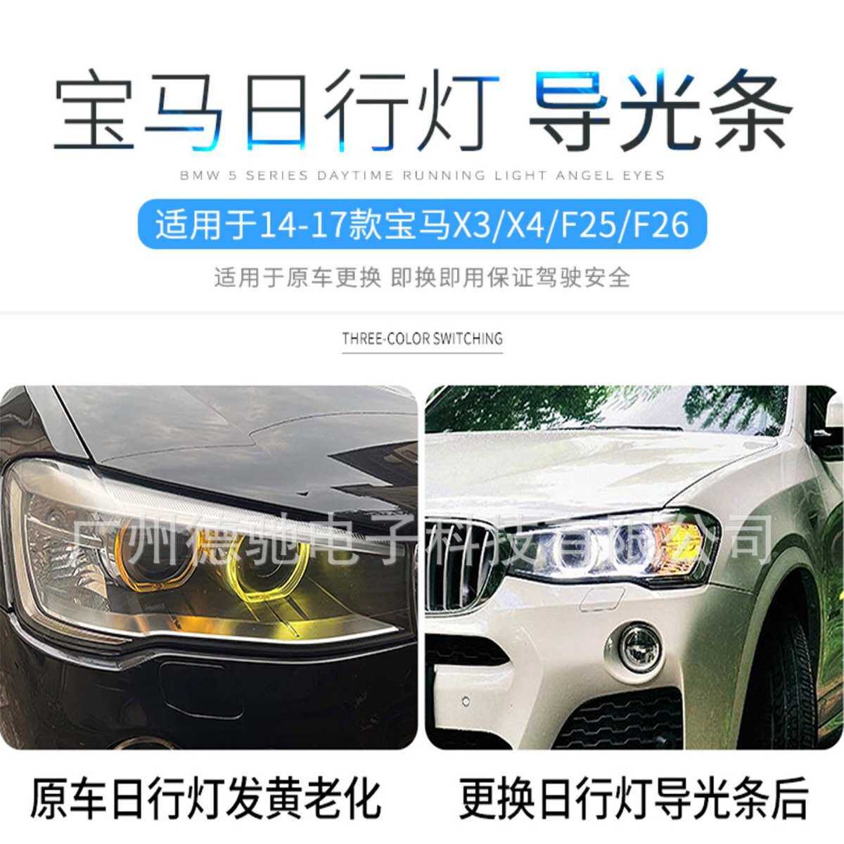 适用于14-16款BMW 宝马F25 X3 X4 日行灯光圈天使眼导光管发黄故