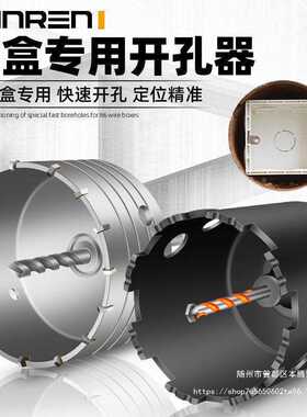 线盒开孔器方孔混凝土水钻钻头电锤定位干打墙壁暗盒86底盒开孔器