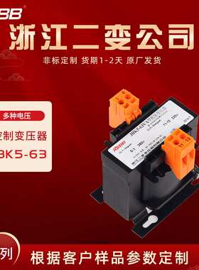 浙江二变REBB变压器 JBK5-63 100 160VA多种电压可变控制变压器