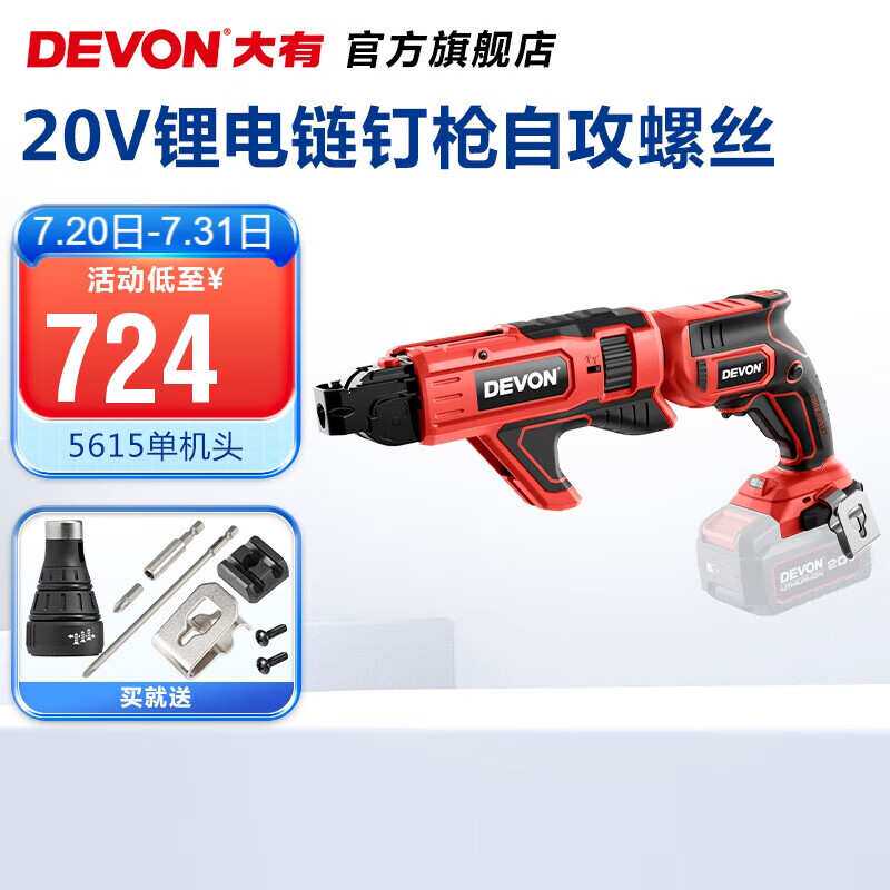 大有（Devon）20V锂电无刷电动链钉枪5615全自动链钉枪自攻螺钉枪 - 实物图