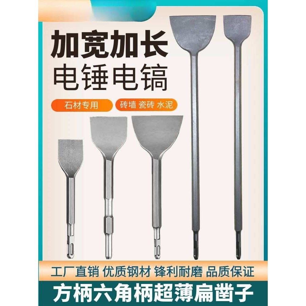 冲击电锤钻头方柄铲子四坑六角小电镐加宽扁凿圆柄尖扁凿子拆电机