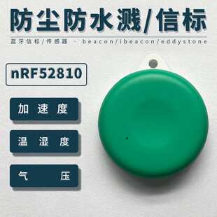 蓝牙信标beacon加速度温湿度气压传感器nRF52810模块eddystone