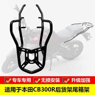 适用于本田CB300R后货架尾箱架 CBF300NAL改装后备箱支架扶手尾翼