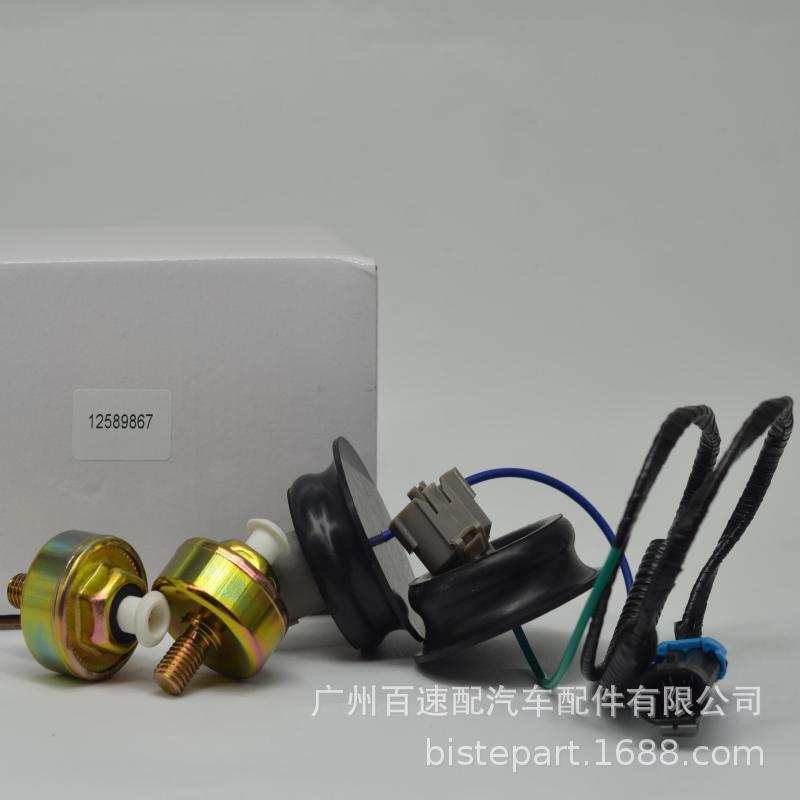 12589867 汽车传感器 爆震传感器 适用雪佛兰