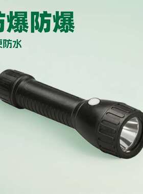 BAD206轻便式防爆电筒强光led手持闪光探照灯充电防水工作灯