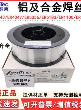 阿克泰克铝焊丝Alcotec4047铝硅氩弧焊丝ER4043/AISi12气保铝焊丝