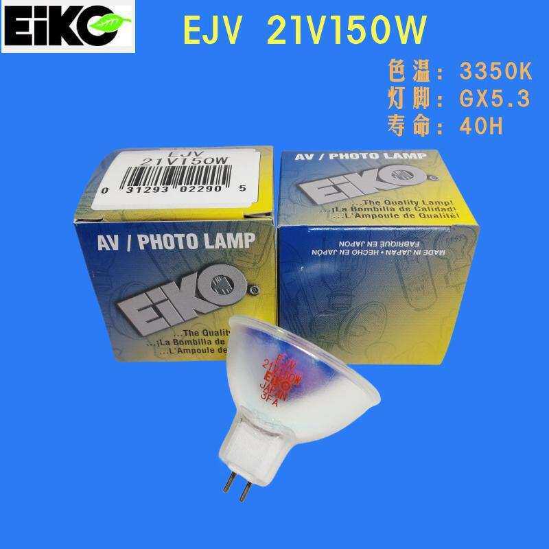 原装EIKO卤素灯杯EJV 21V150W GX5.3 MR16 AOI设备检测光源显微镜