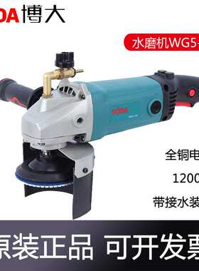 博大水磨机WG5-125湿式石材抛光注水式大功率打磨机无刷BLWG1-125
