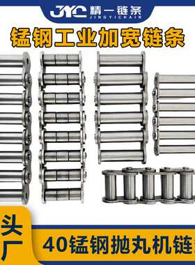 16A12A内节加宽32mm35mm37mm45mm50mm56mm链条工业传动抛丸机机械