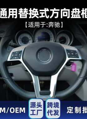 适用奔驰a c e cla cls gla级w176 w204 w212 c117方向盘车贴改装