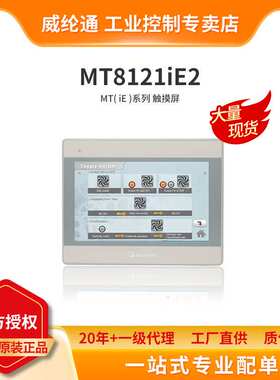 Artrich威纶通 12寸plc人机界面触摸屏 cMT2129X 替代 MT8121iE2