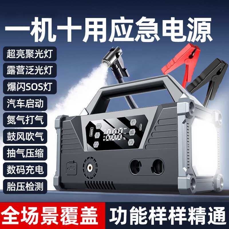 多功能汽车应急启动电源车载充气泵鼓风一体机12v电池打火搭电宝