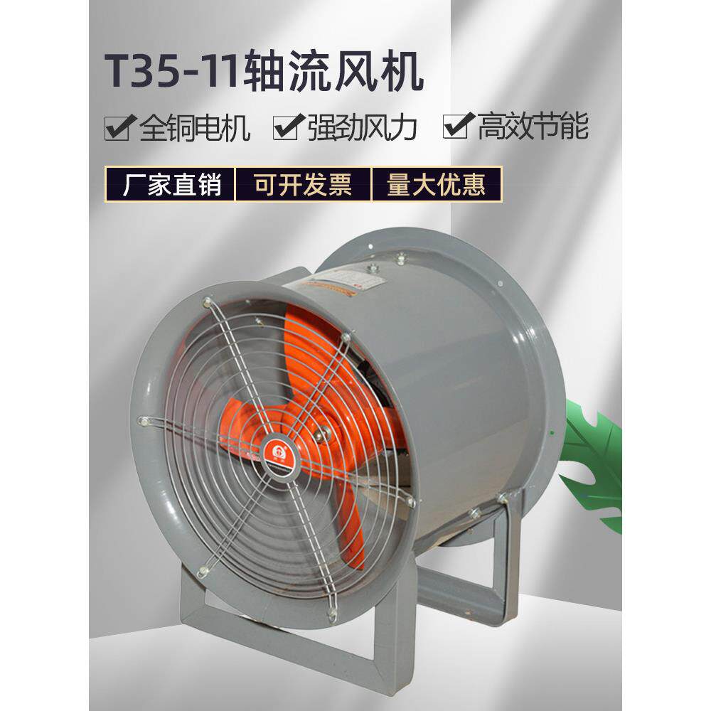 洲洲T35-11轴流风机220v工业排气扇管道式排风机排风扇工业级380v