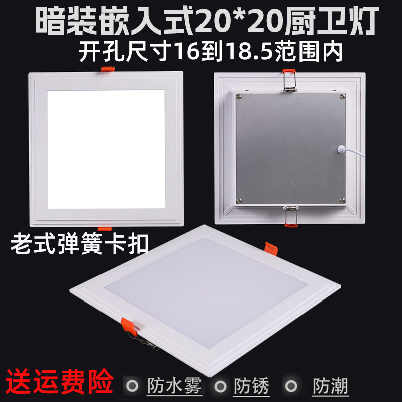 老式卡扣式led厨卫灯嵌入式厨房卫生间20x20开孔17x17方形吸顶灯