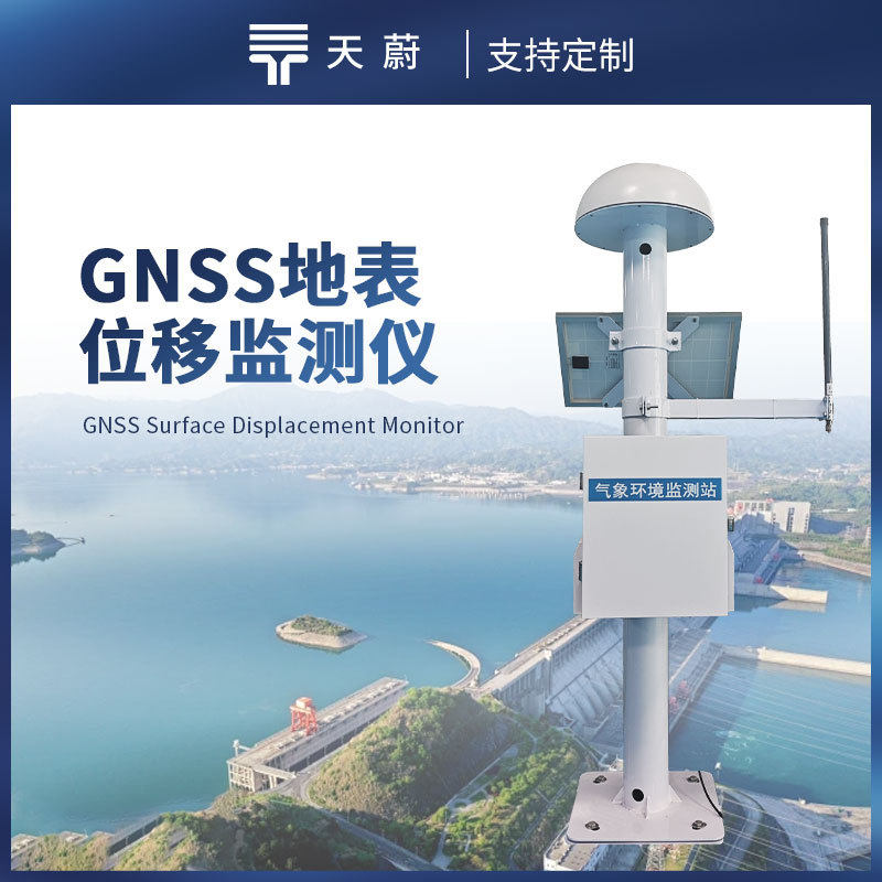 gnss位移监测站泥石流地质灾害位移监测系统水库大坝安全监测站