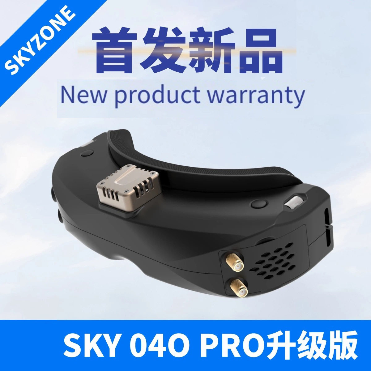 SKYZONESKY04OPRO视频眼镜升级版穿越机模拟图传VR眼镜配件厂家