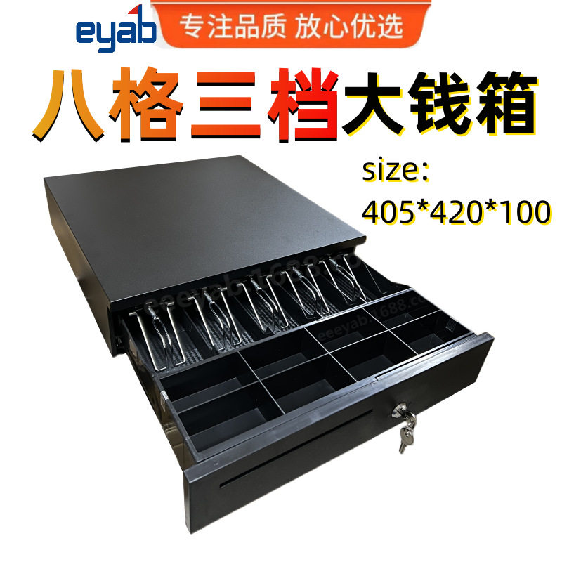 亿亚宝405钱箱Z420收银箱商用自动抽屉式带锁收款装五格小号钱箱*
