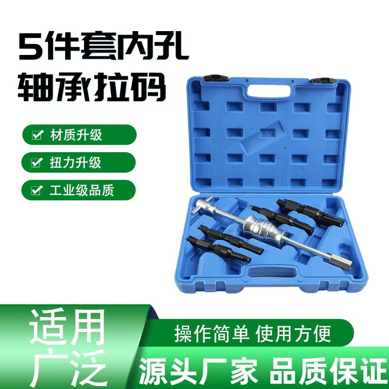 5件套内孔轴承拉码汽车拆卸工具内轴承拉马滑锤组内孔轴承拆卸器
