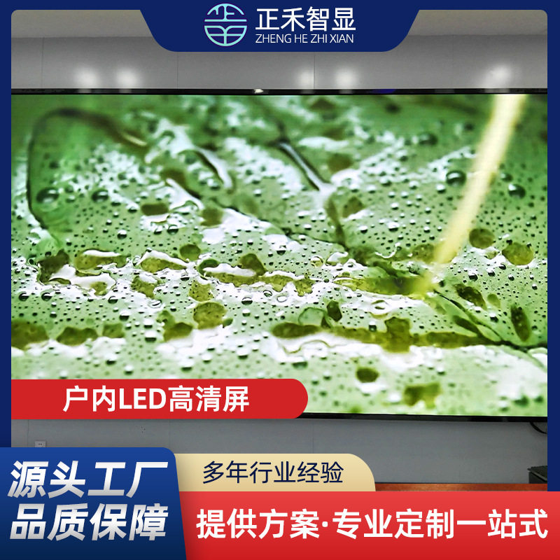 室内全彩led显示屏P2.5高清广告屏会议室展厅直播背景大屏电子屏