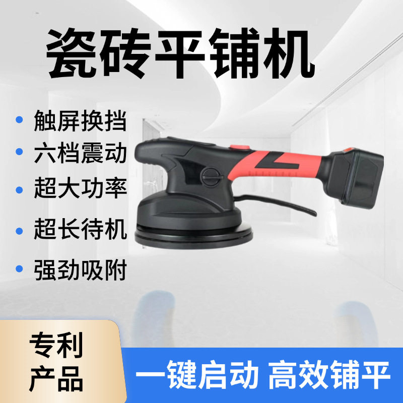 六档调节瓷砖平铺机贴砖墙砖铺地砖震动器工具电动大功率自动振动